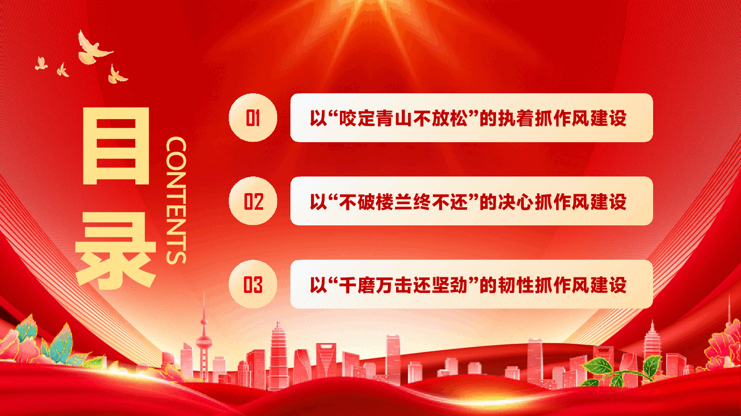 2025年第二季度专题党课PPT(附讲稿):深入贯彻中央作风建设规定精神,在以学促干中凝聚高质量发展合力.pptx,第3页预览
