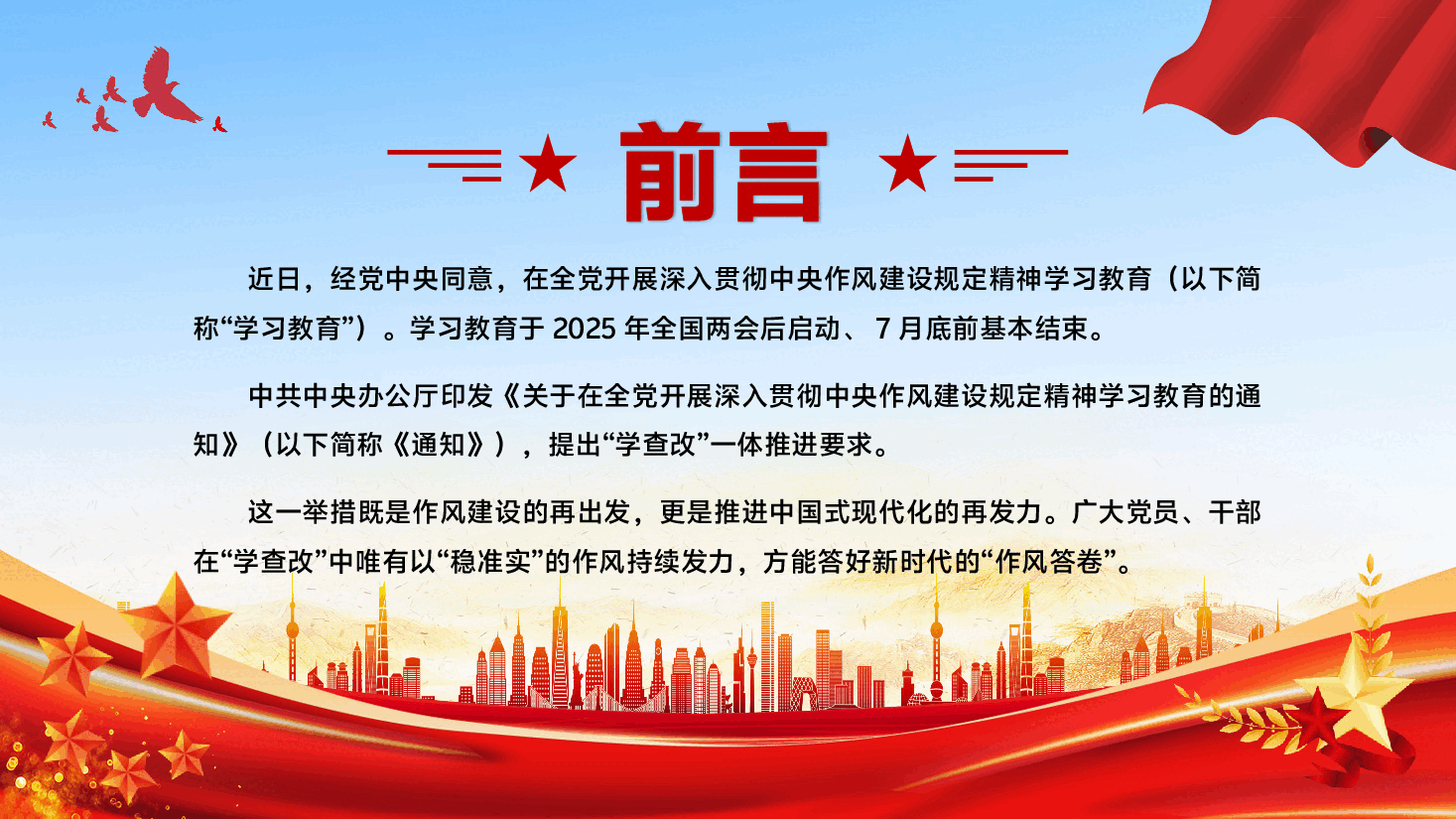 学习教育专题党课PPT(附讲稿):“学查改”贯通“稳准实”推进.pptx,第2页预览