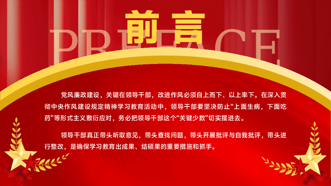 学习教育专题辅导PPT(附文字稿):领导干部带好头,人民生活有奔头.pptx,第2页预览
