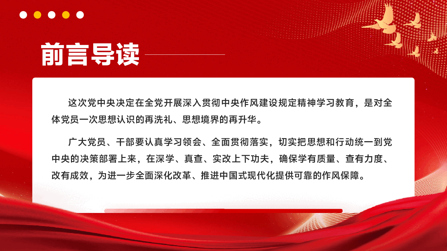 学习教育专题党课PPT(附文字稿):在深学真查实改上下功夫.pptx,第2页预览