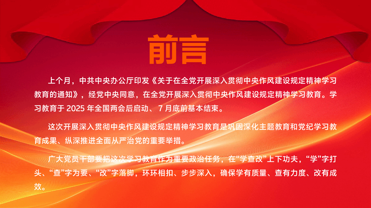 学习教育PPT(附讲稿):“学查改”环环相扣推动学习教育.pptx,第2页预览