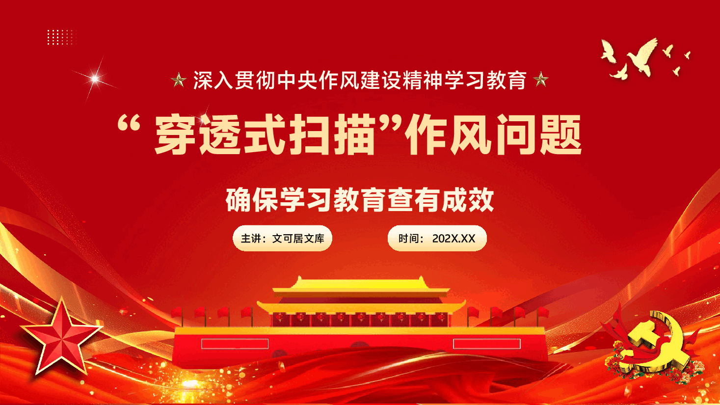 学习教育专题辅导党课PPT(附文字稿):“穿透式扫描”作风问题,确保学习教育查有成效.pptx,第1页预览