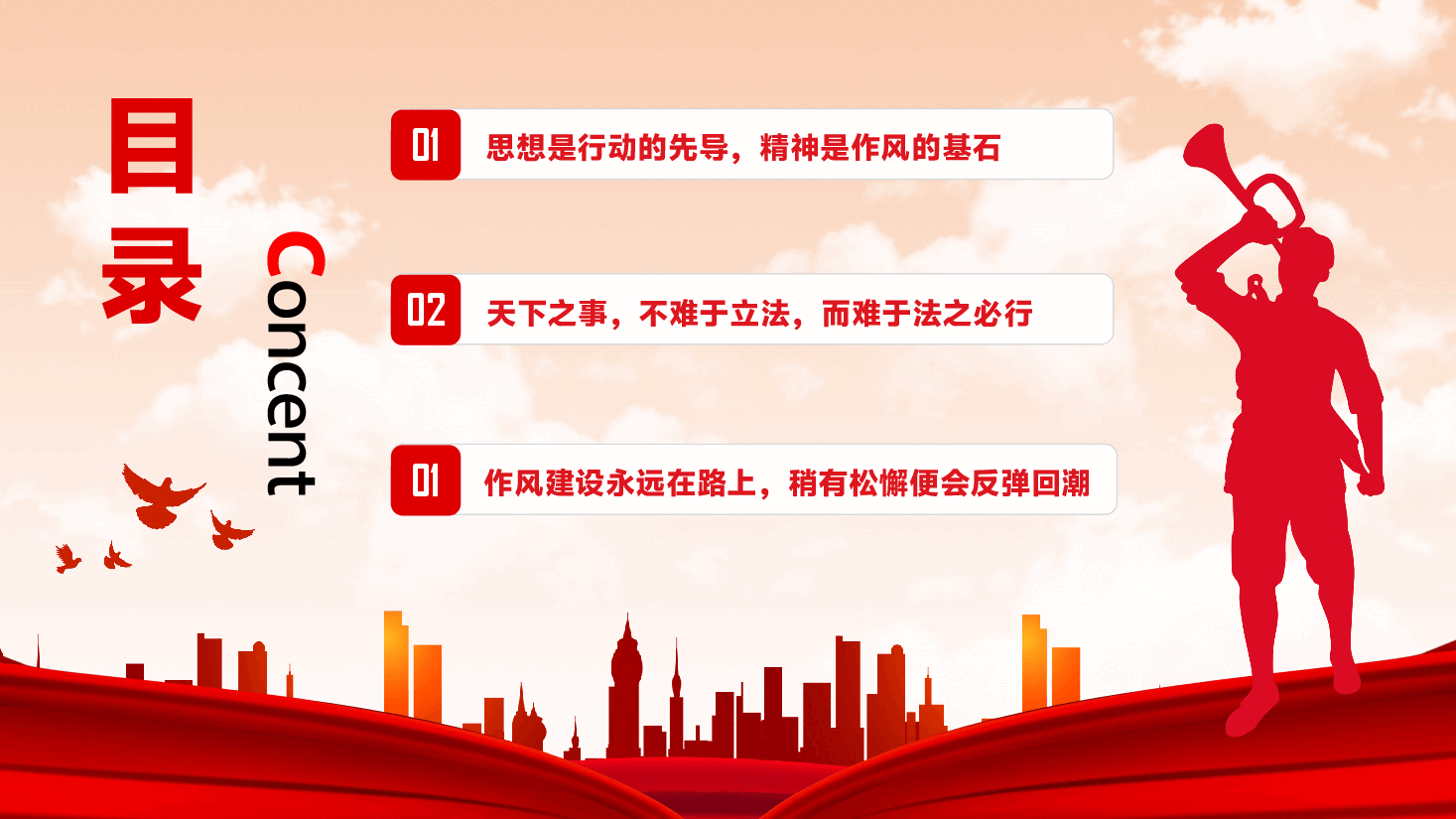 学习教育专题辅导PPT（附文字稿）：用“铁规矩”锻造“铁脊梁”.pptx，第3页预览