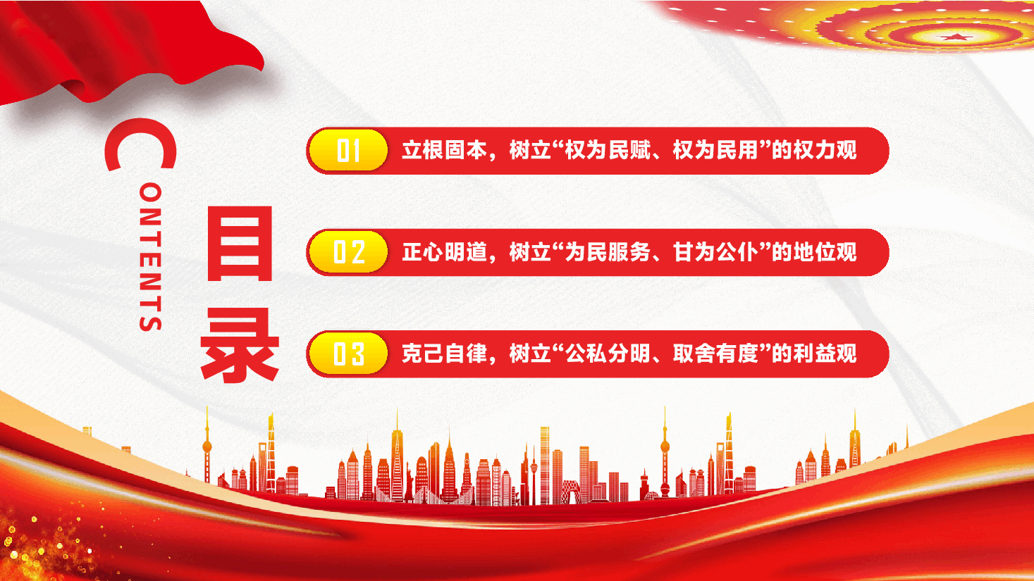 学习教育党课PPT(附文字稿):年轻干部要守好“铁规矩、硬杠杠”.pptx,第4页预览
