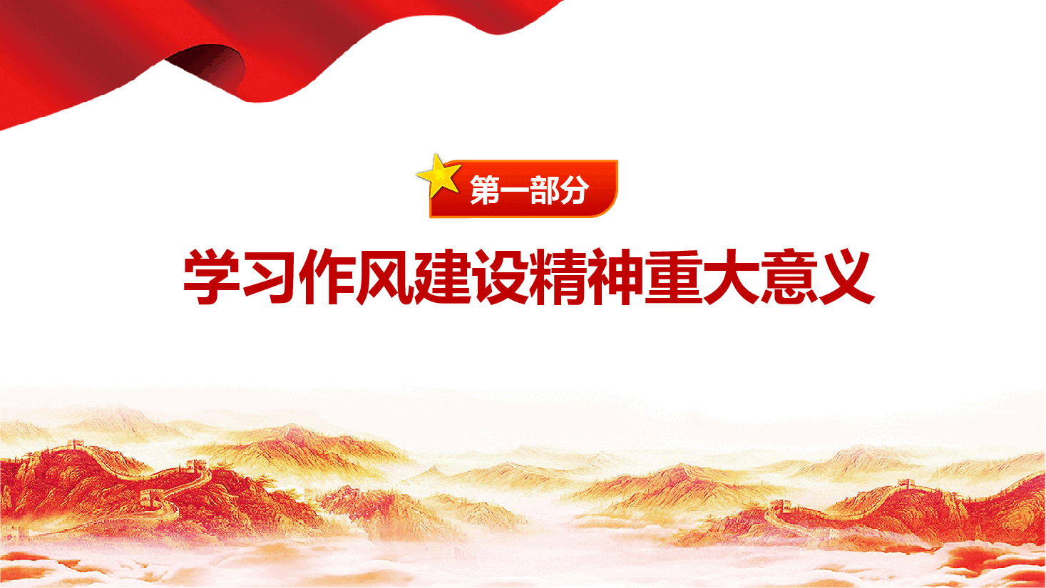 坚守师德师风,转变作风建设,共筑教育新生态(附文稿.pptx,第4页预览