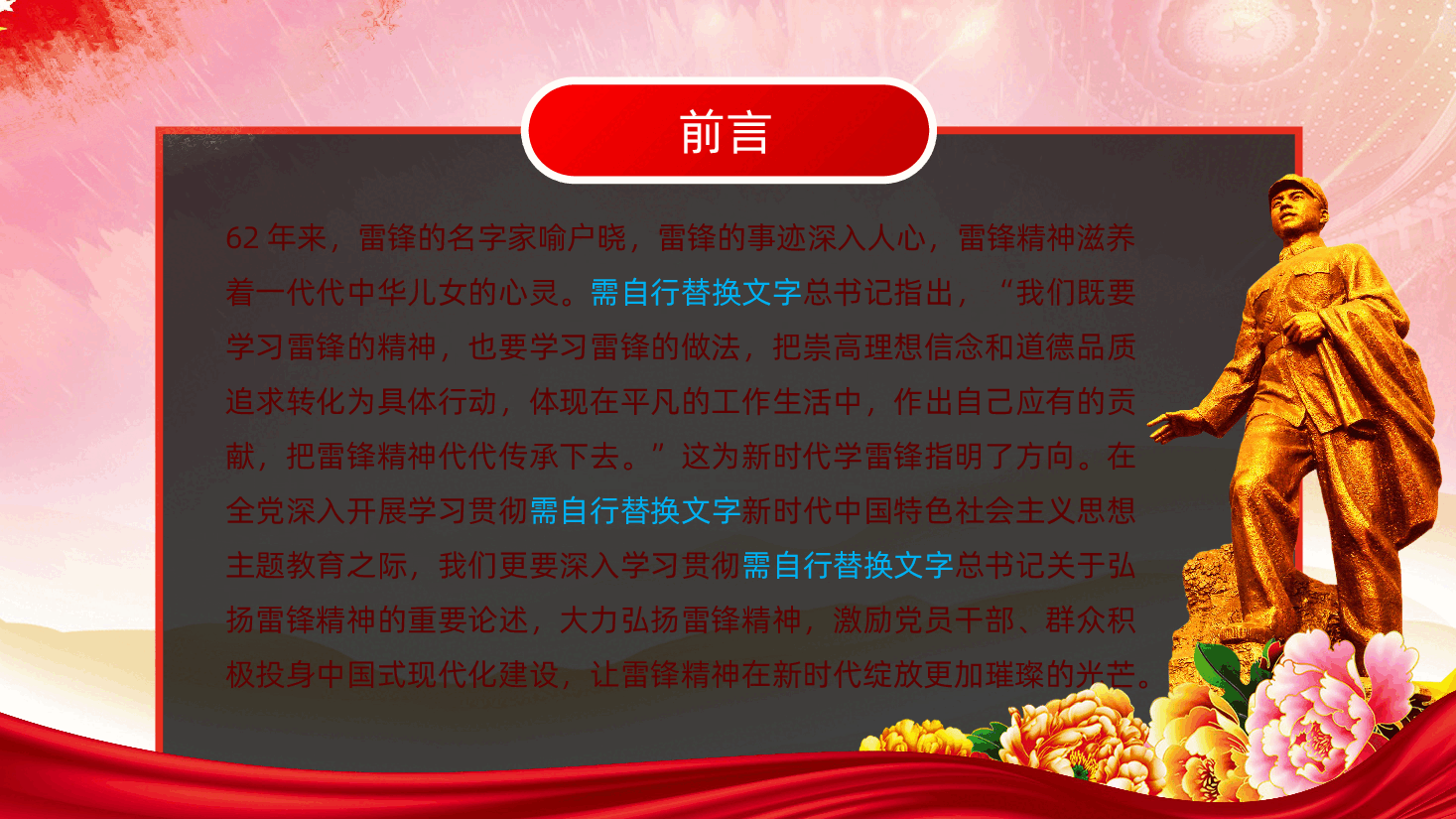 教师教育行业学习雷锋精神:岗位学雷锋,平凡中见伟大的职业精神ppt(含讲稿).pptx,第2页预览
