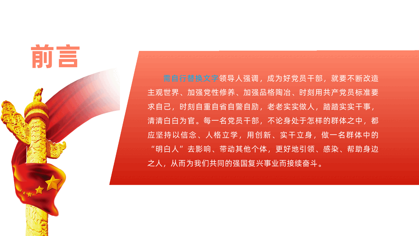 党员干部应做群体中的“明白人”ppt——时刻自重自省自警自励,老老实实做人,踏踏实实干事(含讲稿).pptx,第2页预览