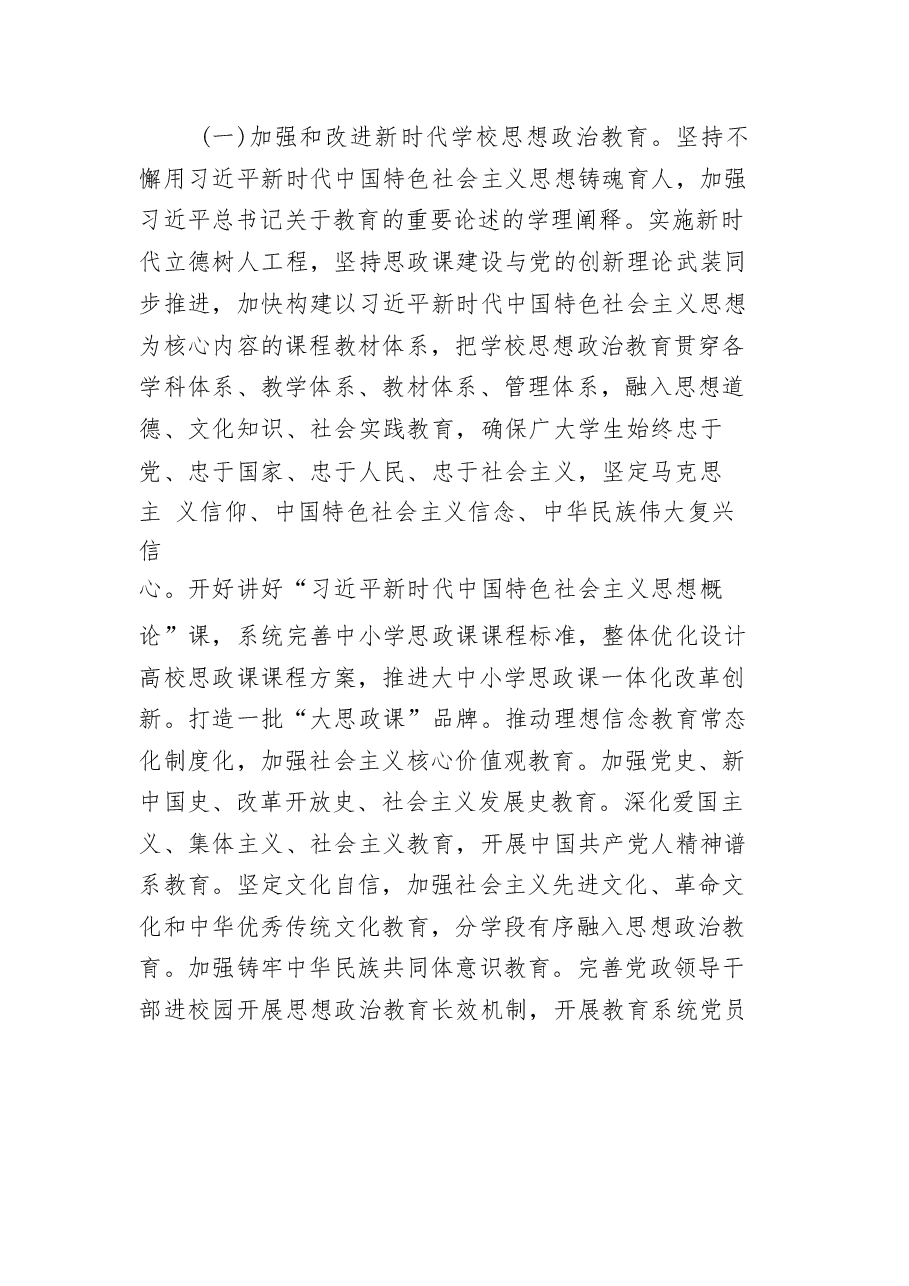 《教育强国建设规划纲要(2024-2035年)》.docx,第3页预览