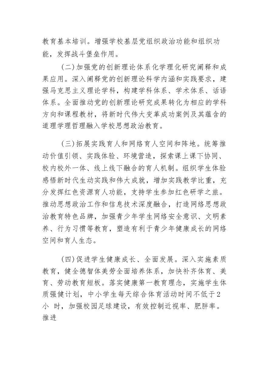 《教育强国建设规划纲要(2024-2035年)》.docx,第4页预览