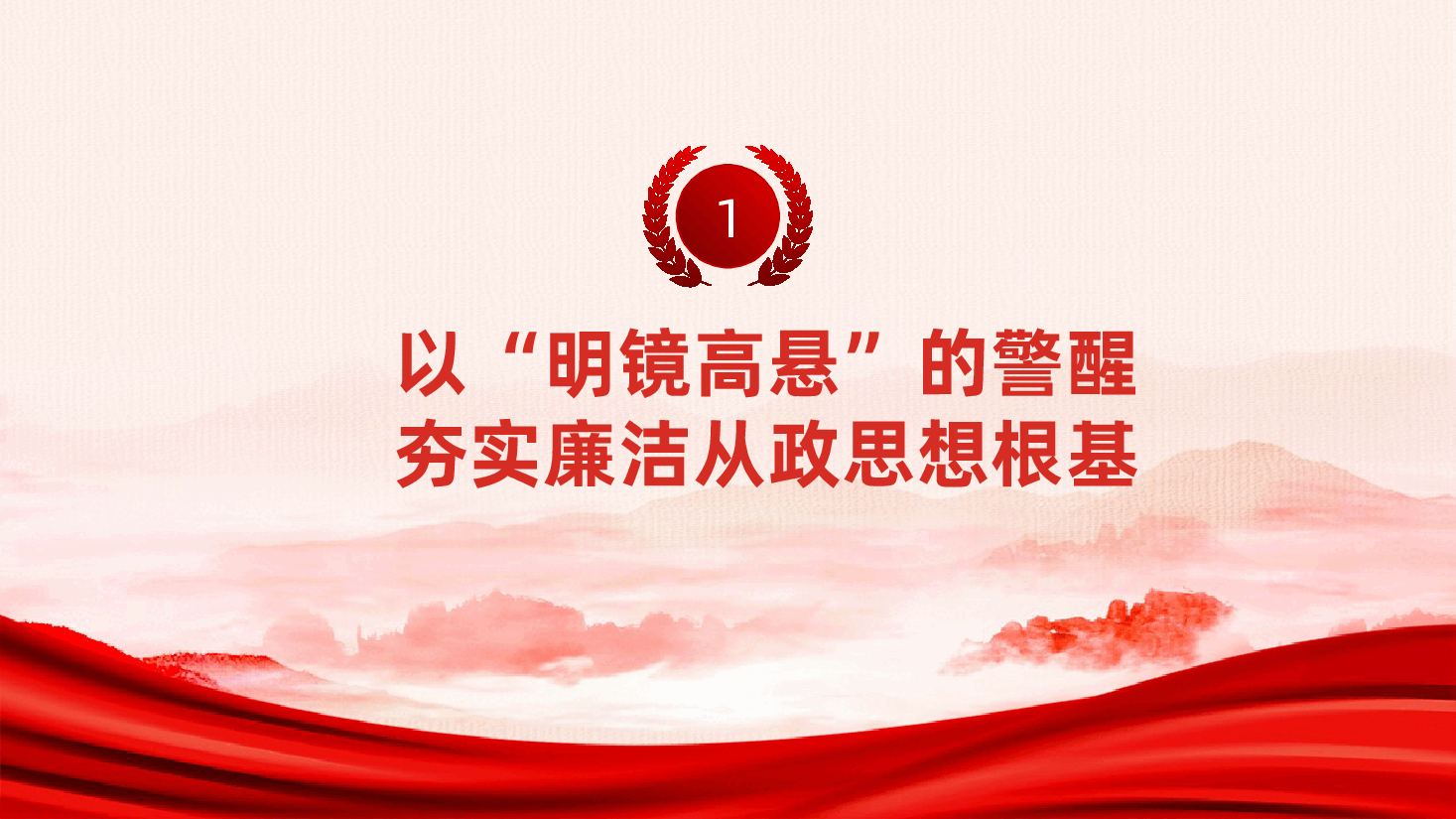 廉政建设:以“廉”为纲,筑牢组工干部拒腐防变防线ppt——廉洁从政(含讲稿).pptx,第4页预览