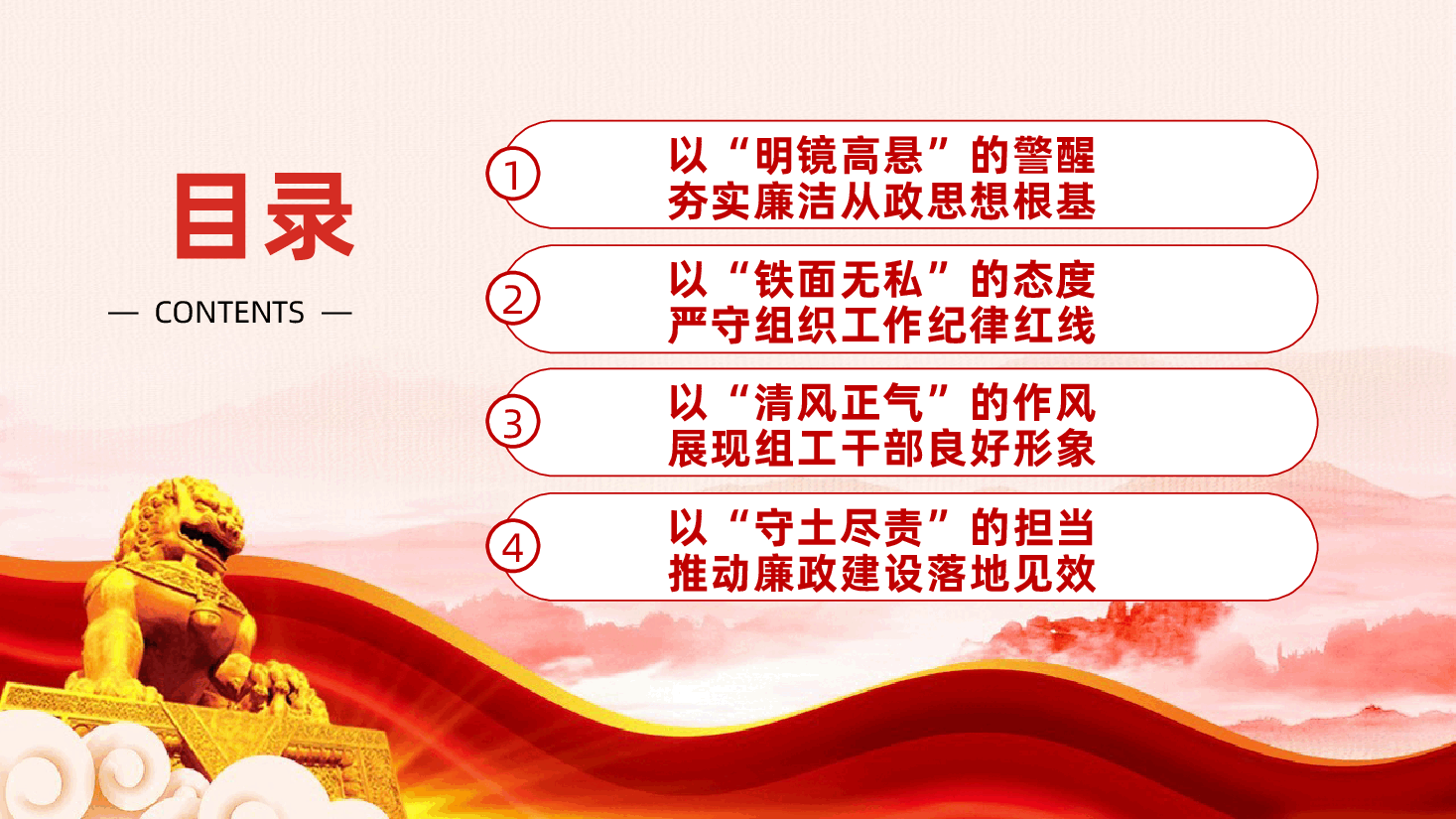 廉政建设:以“廉”为纲,筑牢组工干部拒腐防变防线ppt——廉洁从政(含讲稿).pptx,第3页预览