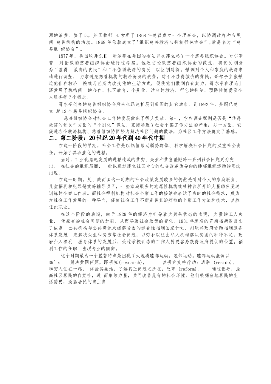 【精品】课件王思斌:社会工作概论.docx,第3页预览