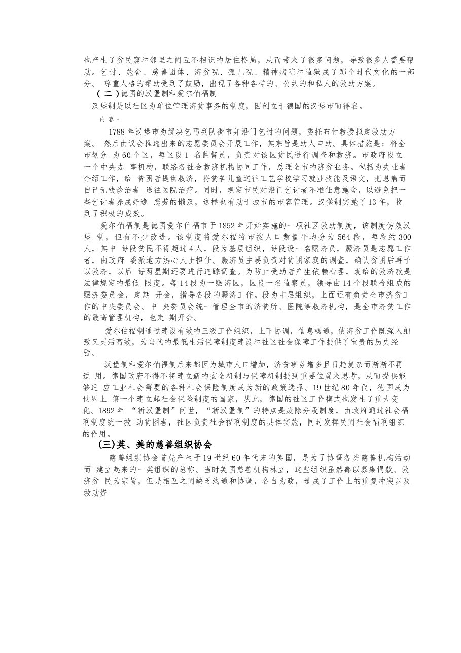 【精品】课件王思斌:社会工作概论.docx,第2页预览