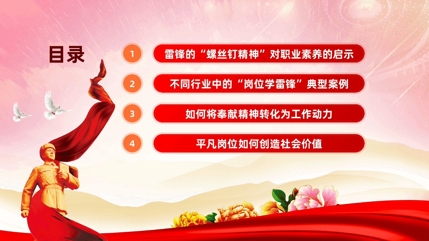 教师教育行业学习雷锋精神:岗位学雷锋,平凡中见伟大的职业精神ppt(含讲稿).pptx,第3页预览