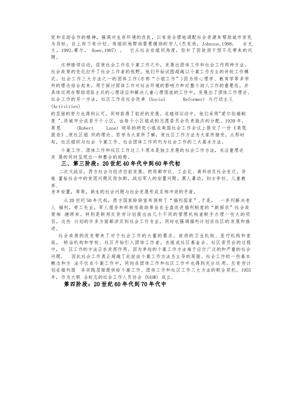 【精品】课件王思斌:社会工作概论.docx,第4页预览