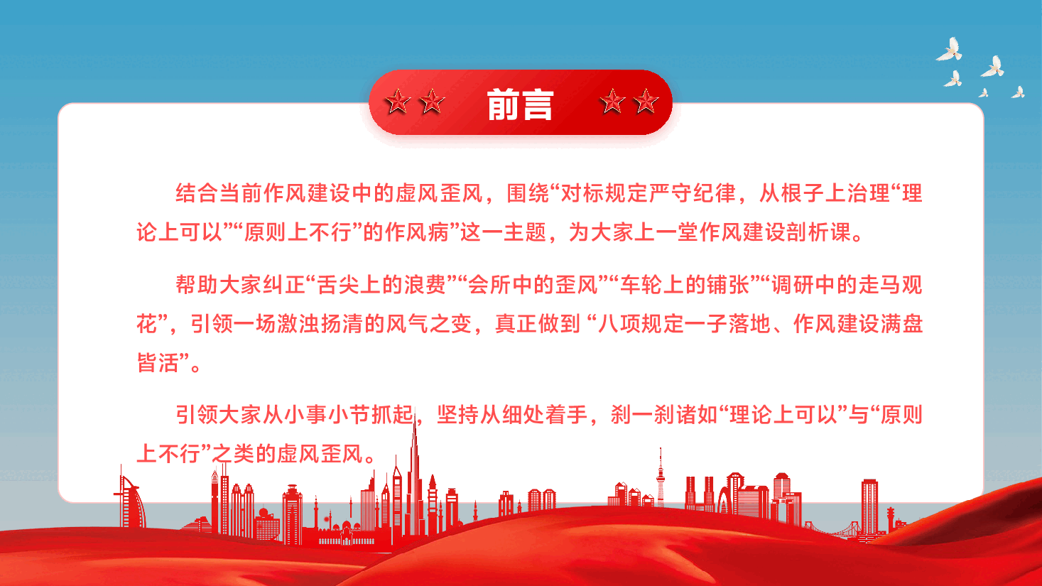 第二季度专题辅导党课PPT(附文字稿):对标规定严守纪律,从根子上治理“理论上可以”“原则上不行”的作风病.pptx,第3页预览