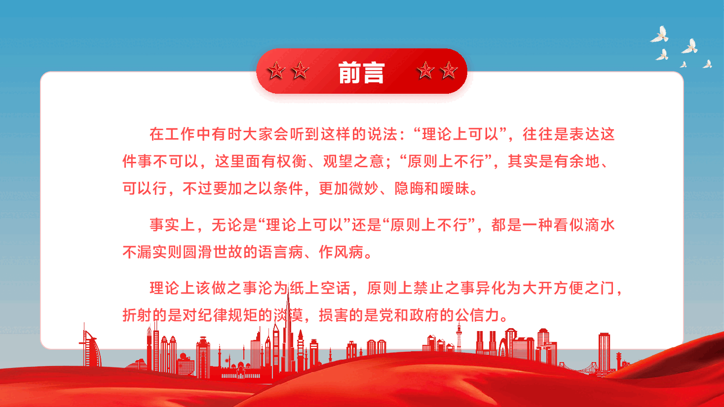 第二季度专题辅导党课PPT(附文字稿):对标规定严守纪律,从根子上治理“理论上可以”“原则上不行”的作风病.pptx,第2页预览