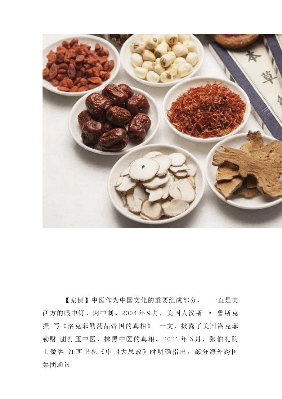 2024高教版国家安全教育大学生读本配套资料安全典型案例.docx,第3页预览