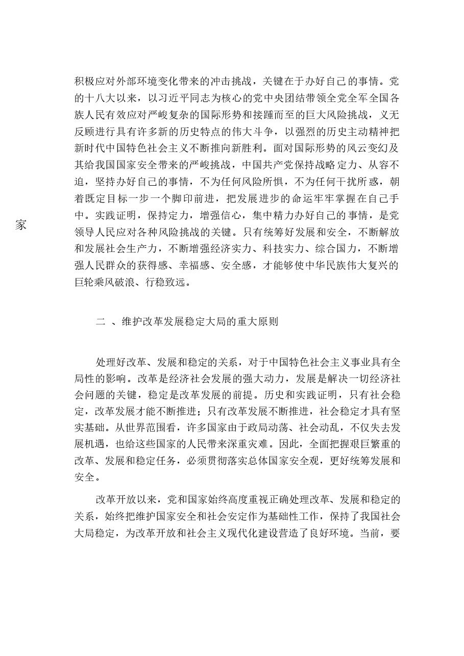 国家安全教育大学生读本电子版第三章更好的统筹发展和安全.docx，第3页预览