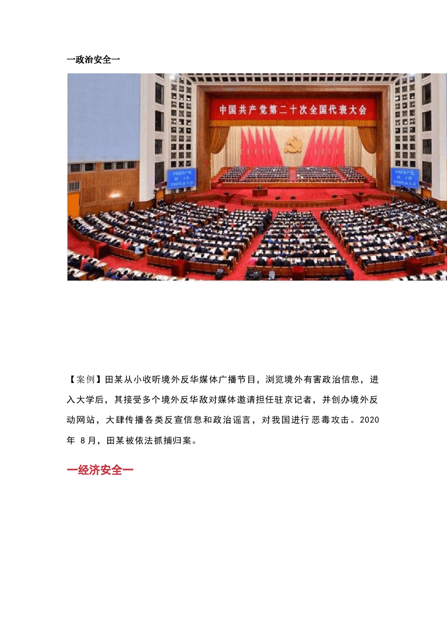 2024高教版国家安全教育大学生读本配套资料安全典型案例.docx,第1页预览