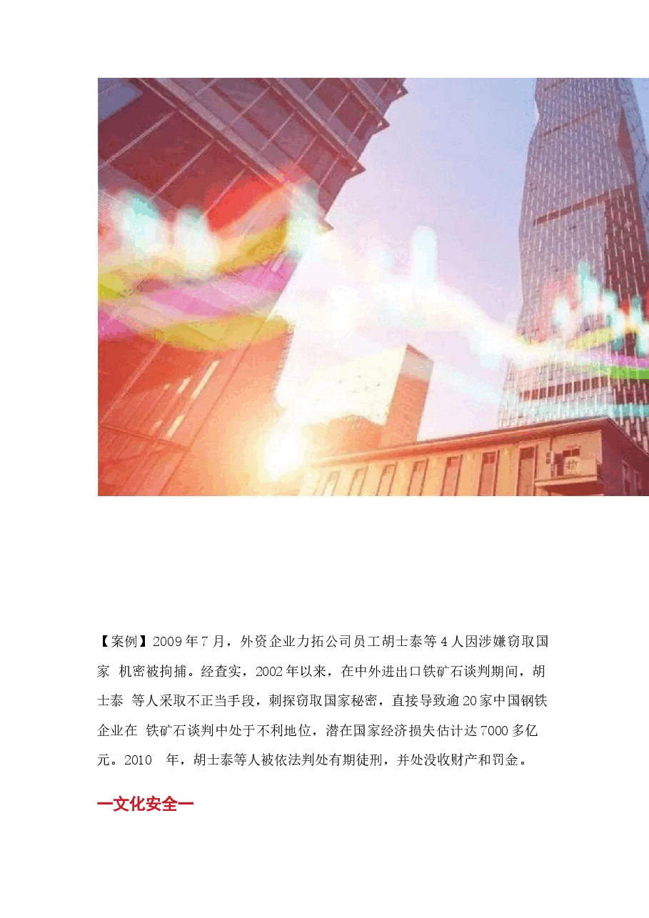 2024高教版国家安全教育大学生读本配套资料安全典型案例.docx,第2页预览