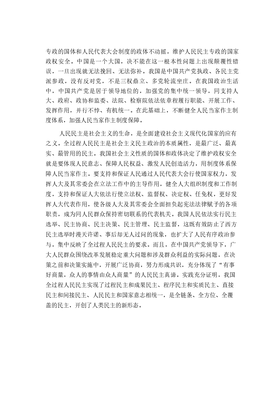 国家安全教育大学生读本高教2024版电子版第五章坚持以政治安全为根本.docx,第2页预览