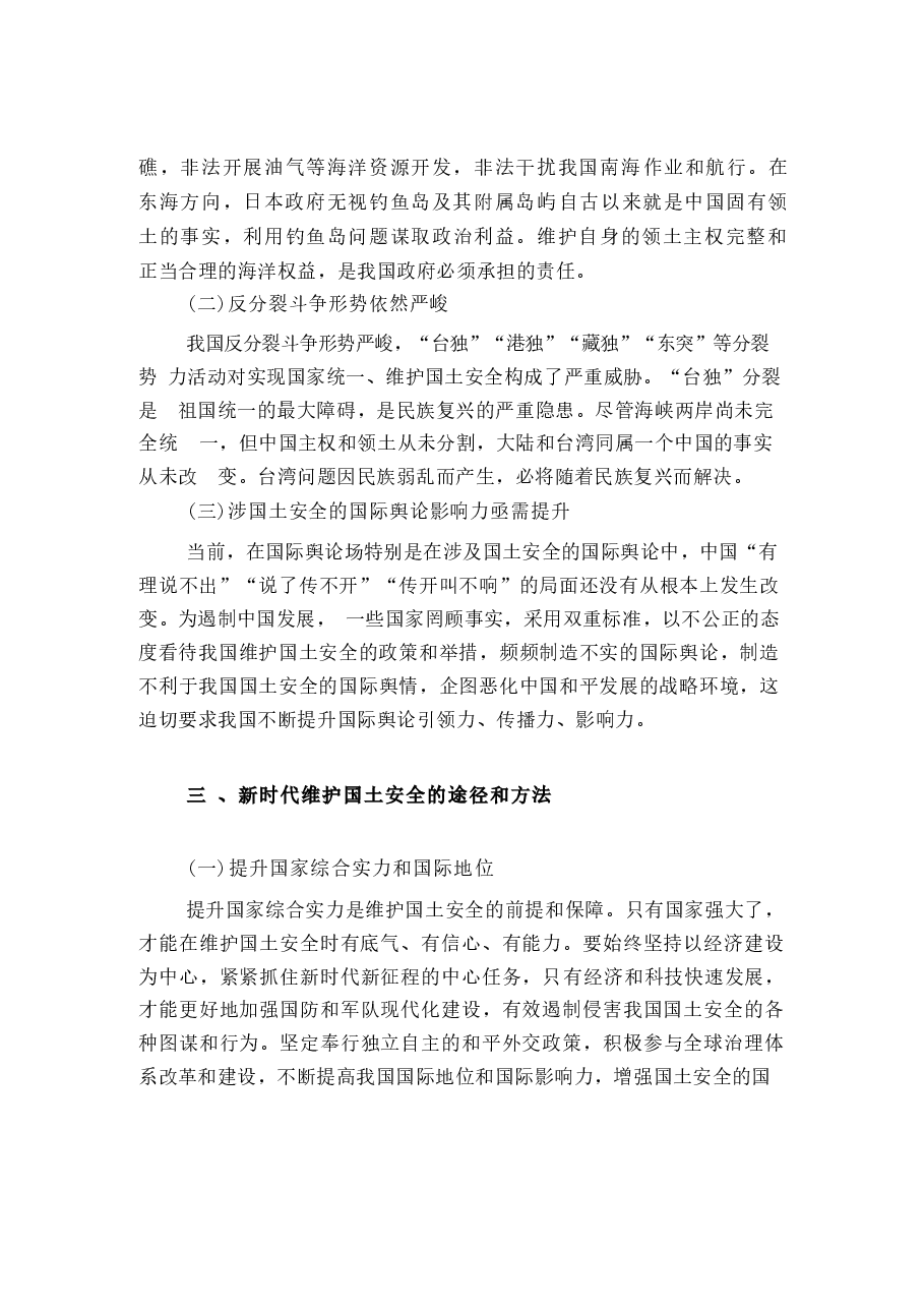 国家安全教育大学生读本高教2024版电子版第九章筑牢其他各领域国家安全屏障.docx,第3页预览