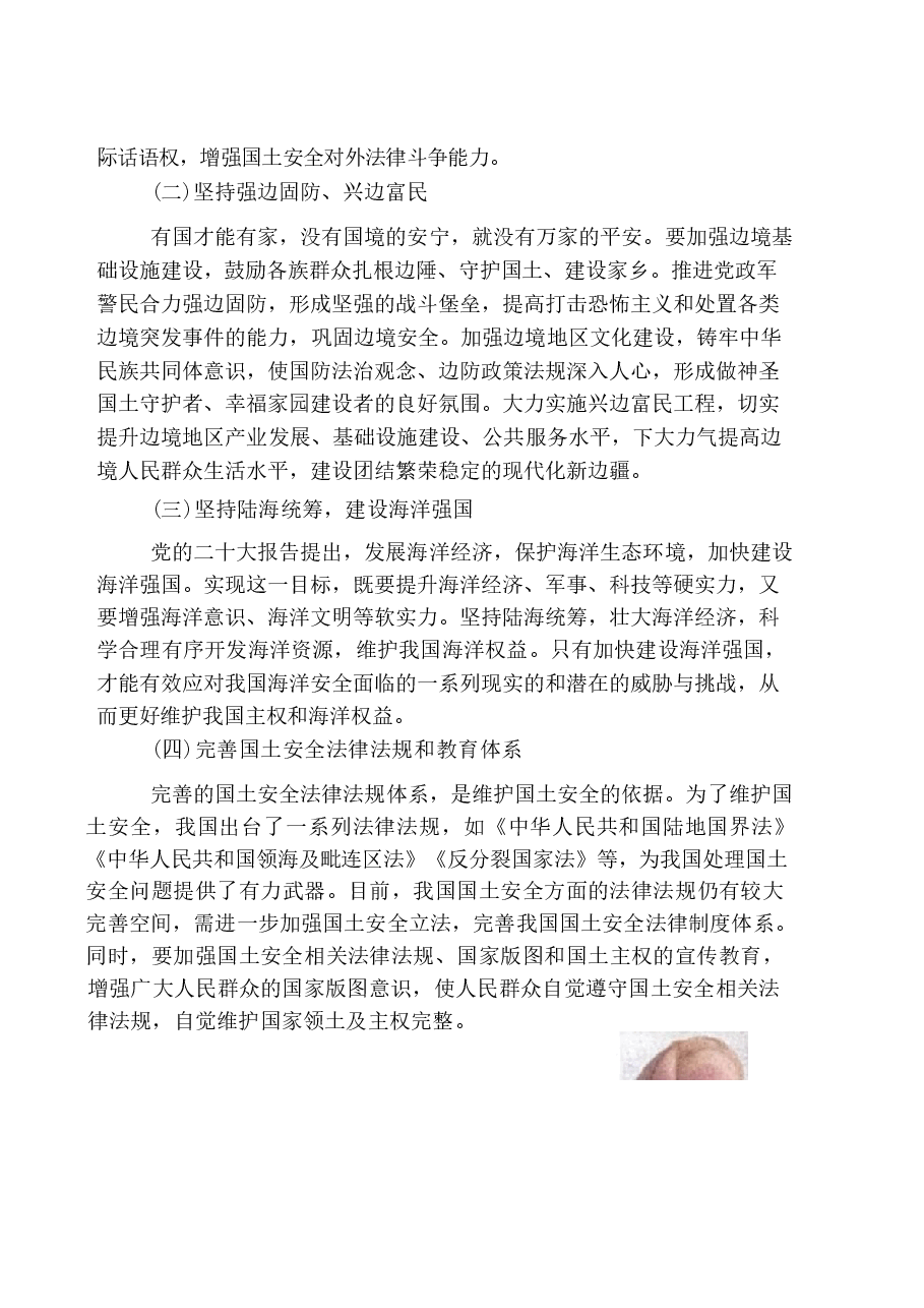国家安全教育大学生读本高教2024版电子版第九章筑牢其他各领域国家安全屏障.docx,第4页预览