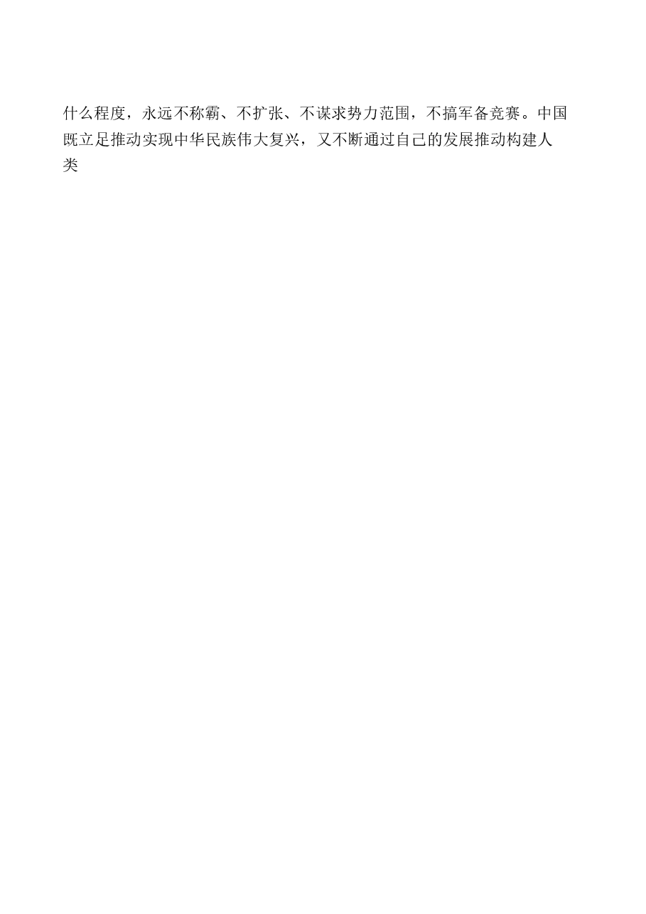 国家安全教育大学生读本高教2024版电子版第十章争做总体国家安全观坚定践行者.docx,第4页预览