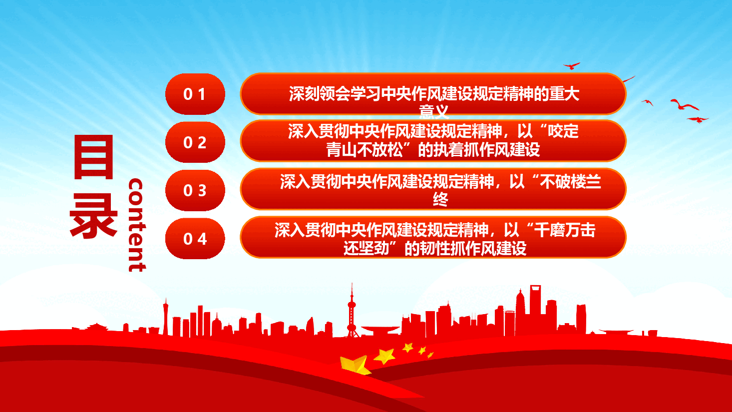深入贯彻中央作风建设规定精神 在以学促干中凝聚高质量发展合力PPT(附文稿).pptx,第4页预览