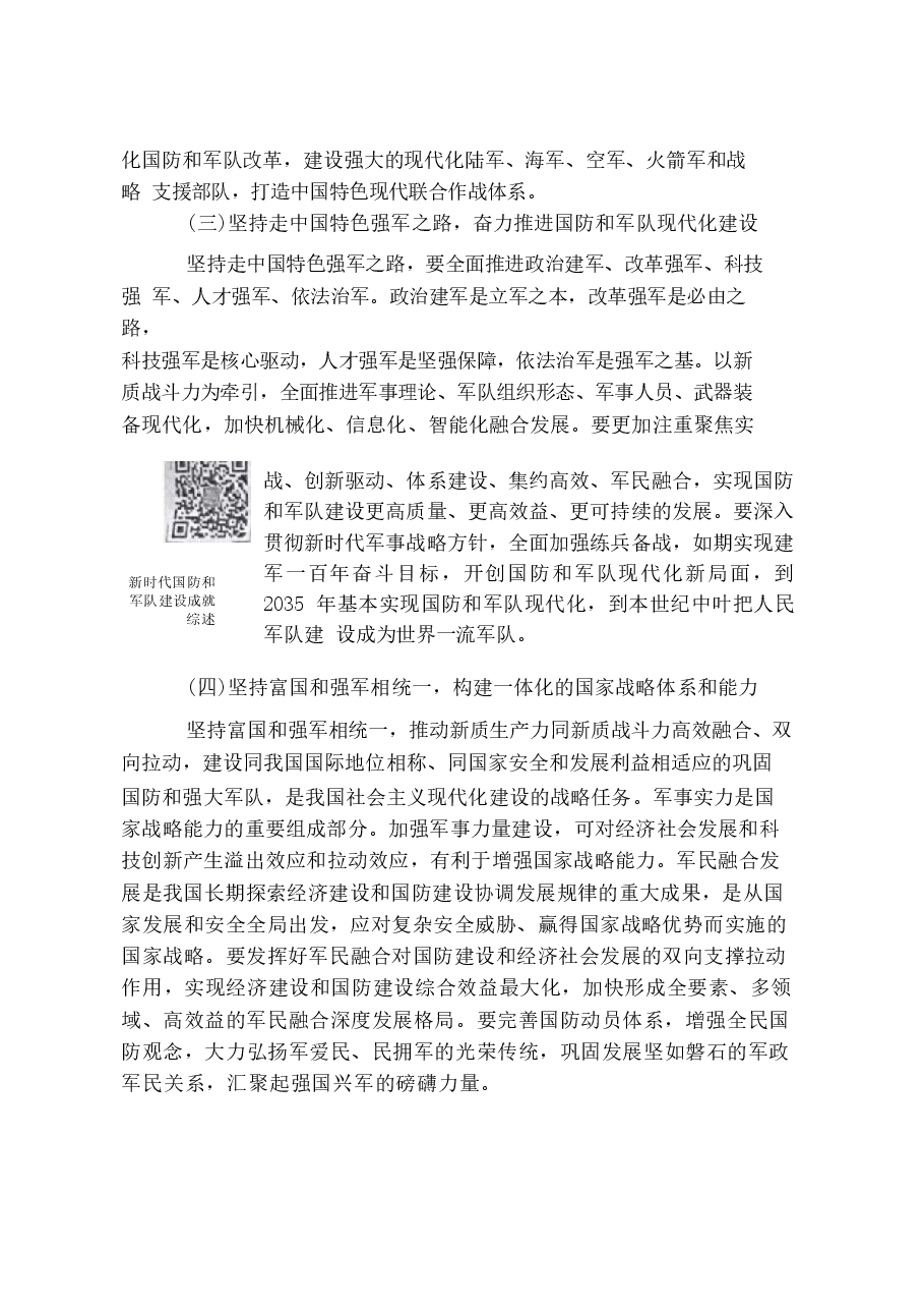 国家安全教育大学生读本高教2024版电子版第七章坚持以军事、科技、文化、社会安全为保障.docx,第3页预览