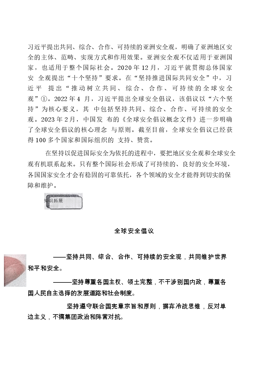 国家安全教育大学生读本高教2024版电子版第八章坚持以促进国际安全为依托.docx,第2页预览