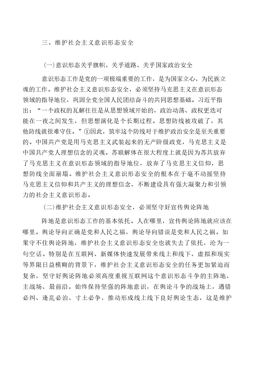 国家安全教育大学生读本高教2024版电子版第五章坚持以政治安全为根本.docx,第4页预览