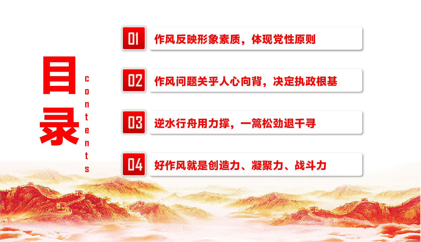 第二季度专题辅导党课PPT(附文字稿):紧紧抓住作风问题这根弦,让作风建设这张“金色名片”越擦越亮.pptx,第3页预览