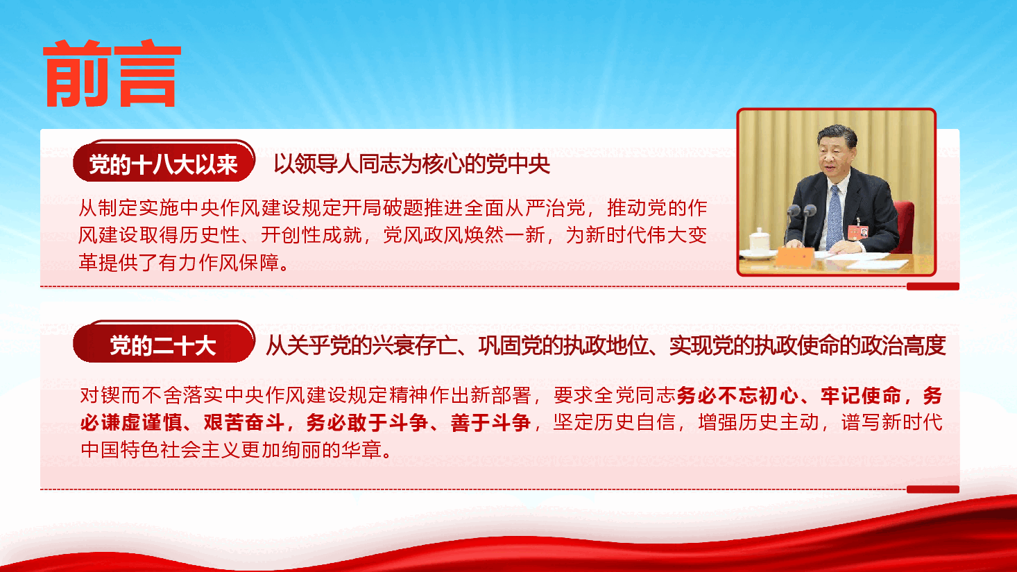 深入贯彻中央作风建设规定精神 在以学促干中凝聚高质量发展合力PPT(附文稿).pptx,第2页预览