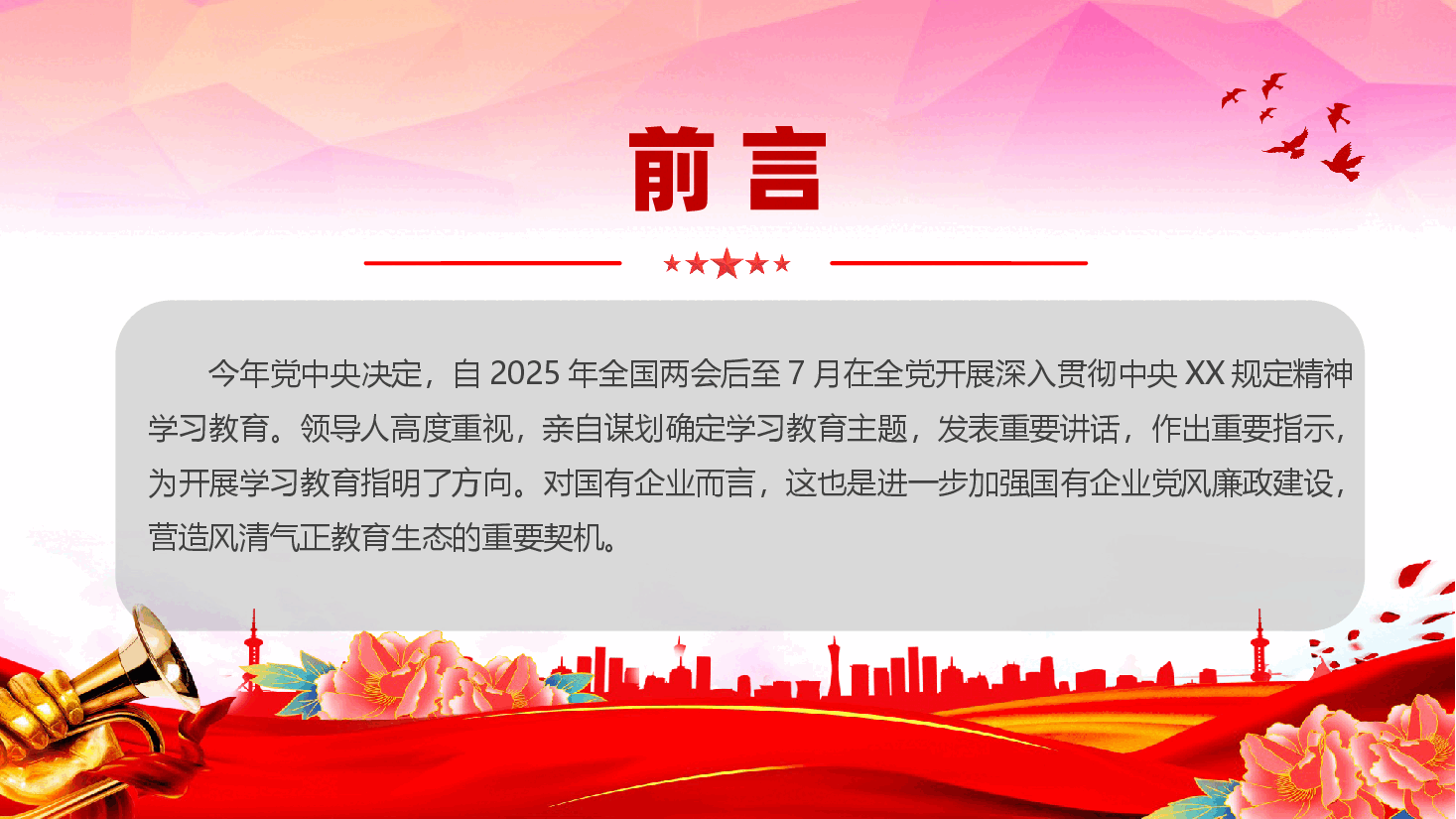 以作风建设护航国企高质量发展 锻造新时代国企党员干部的硬核作风PPT(附文稿).pptx,第2页预览
