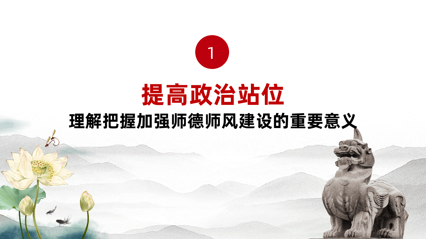 学校教师师德师风:教育工委书记师德师风建设年活动动员大会ppt.pptx,第4页预览
