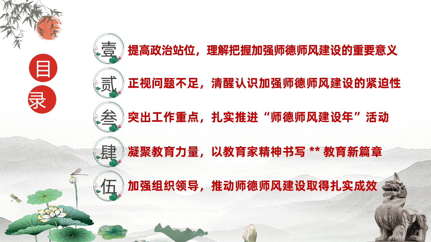 学校教师师德师风:教育工委书记师德师风建设年活动动员大会ppt.pptx,第3页预览
