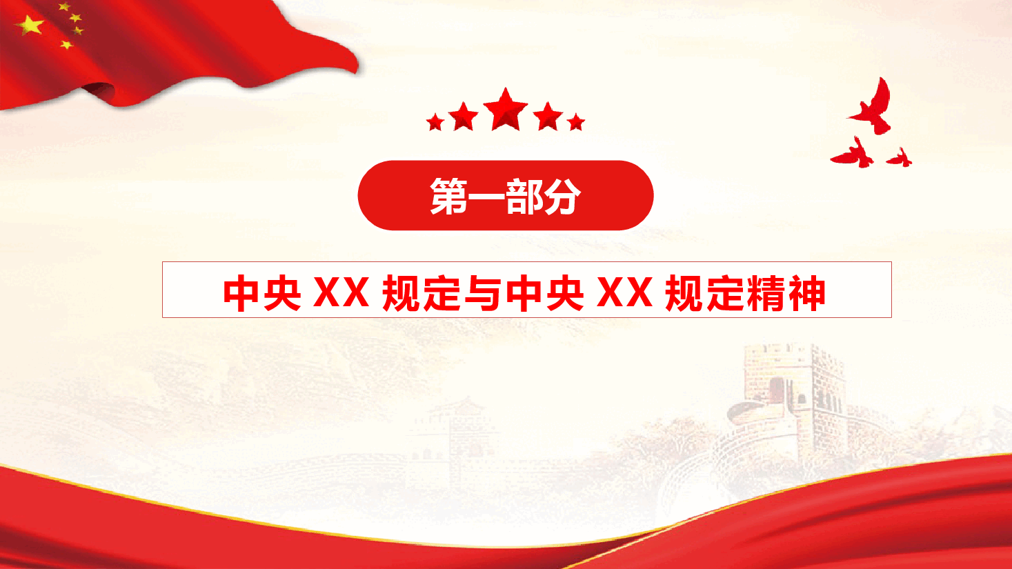 学校教师教育系统作风建设党课—用“铁规矩”锻造“硬脊梁”,深入贯彻作风建设精神(附文稿).pptx,第4页预览