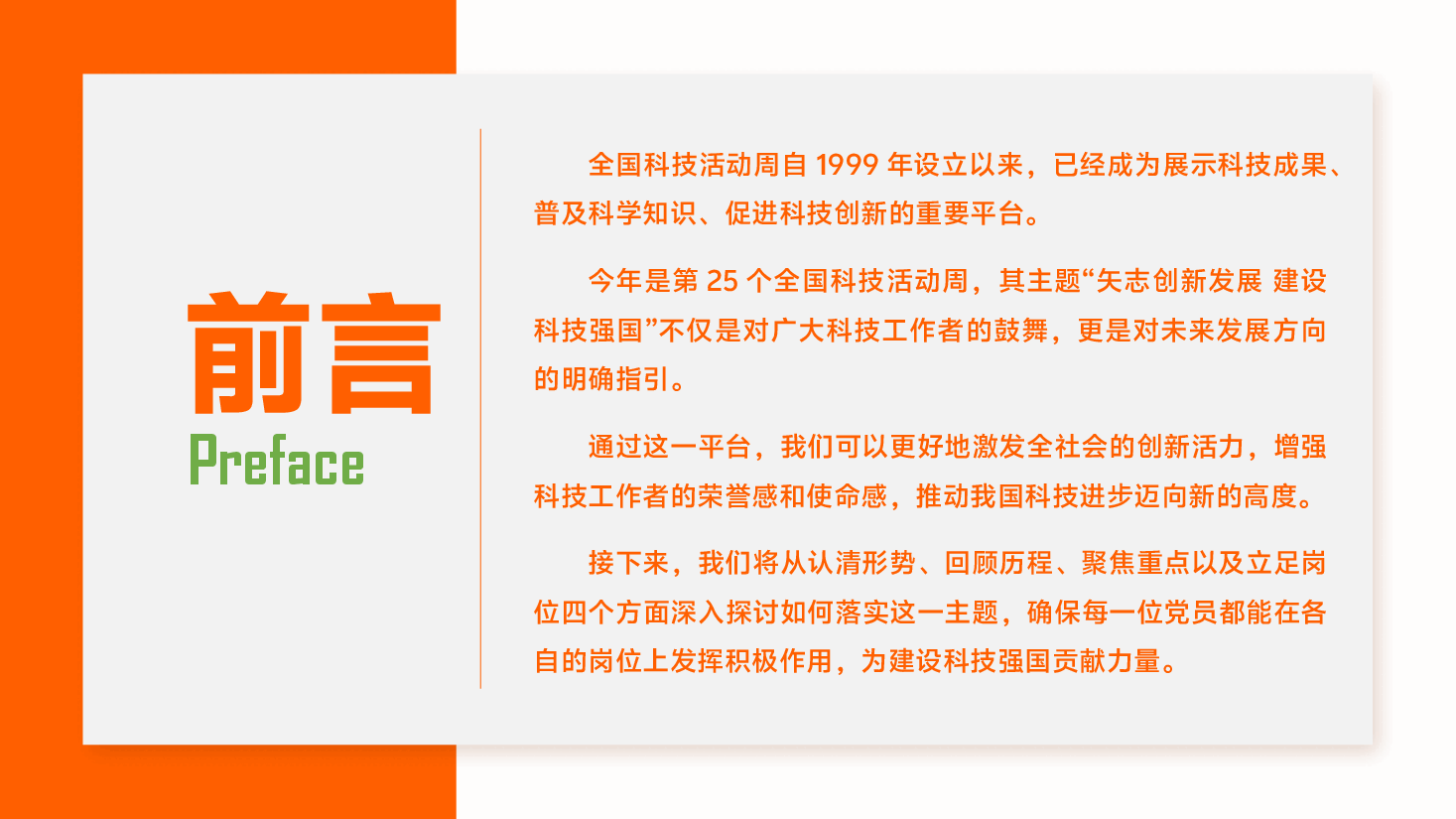 全国科技活动周专题辅导党课PPT:坚持创新驱动,发挥科技自强力量.pptx,第3页预览