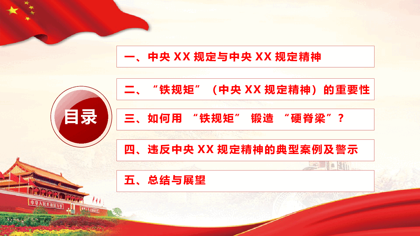 学校教师教育系统作风建设党课—用“铁规矩”锻造“硬脊梁”,深入贯彻作风建设精神(附文稿).pptx,第3页预览