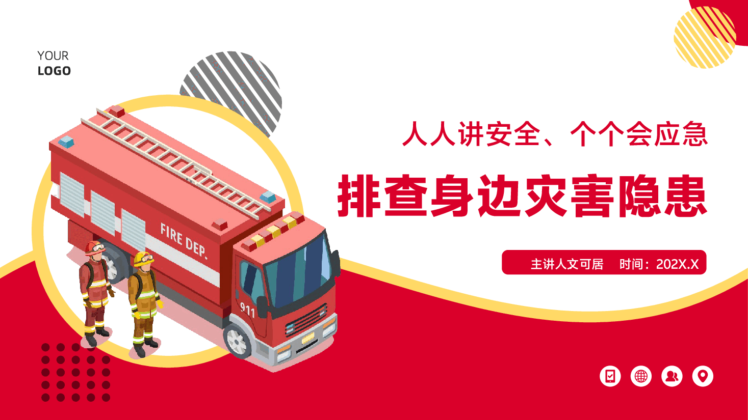 防灾减灾宣传PPT(附文字稿):人人讲安全、个个会应急——排查身边灾害隐患.pptx,第1页预览