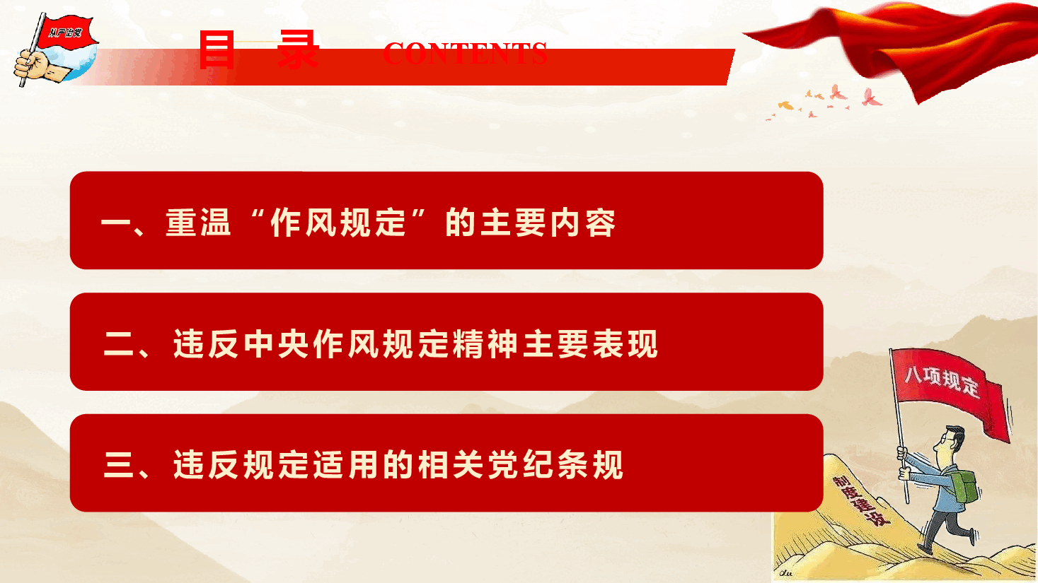 深入贯彻中央作风规定精神学习教育专题辅导授课PPT(附文字稿).pptx,第4页预览
