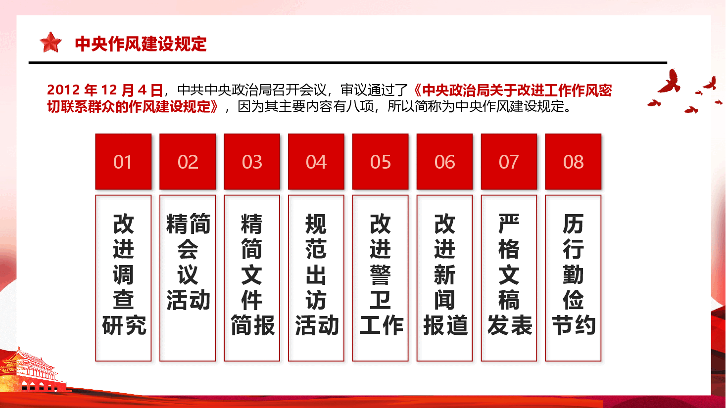 学习教育辅导党课PPT:读懂什么是中央作风建设规定和中央作风建设规定精神.pptx,第4页预览