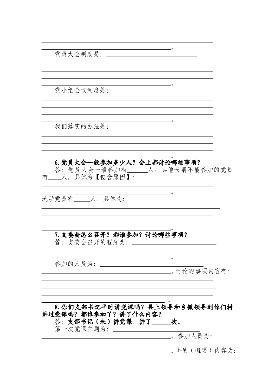 最新乡村基层党建工作汇报简介模板.doc，第2页预览