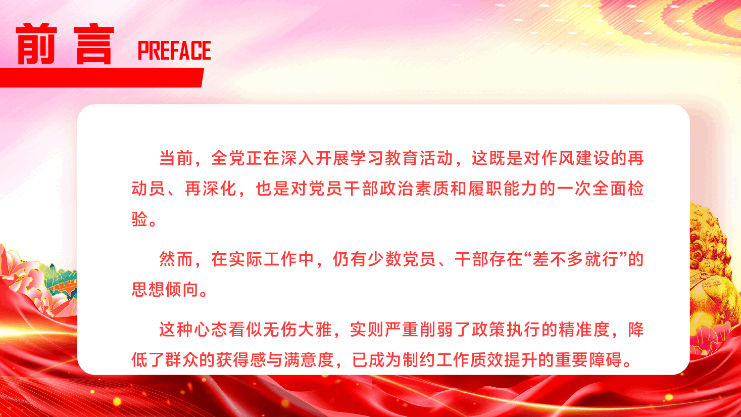 第二季度专题辅导党课PPT(附文字稿):告别“差不多” 追求“过得硬”,在严守纪律转改作风中彰显政治担当.pptx,第2页预览