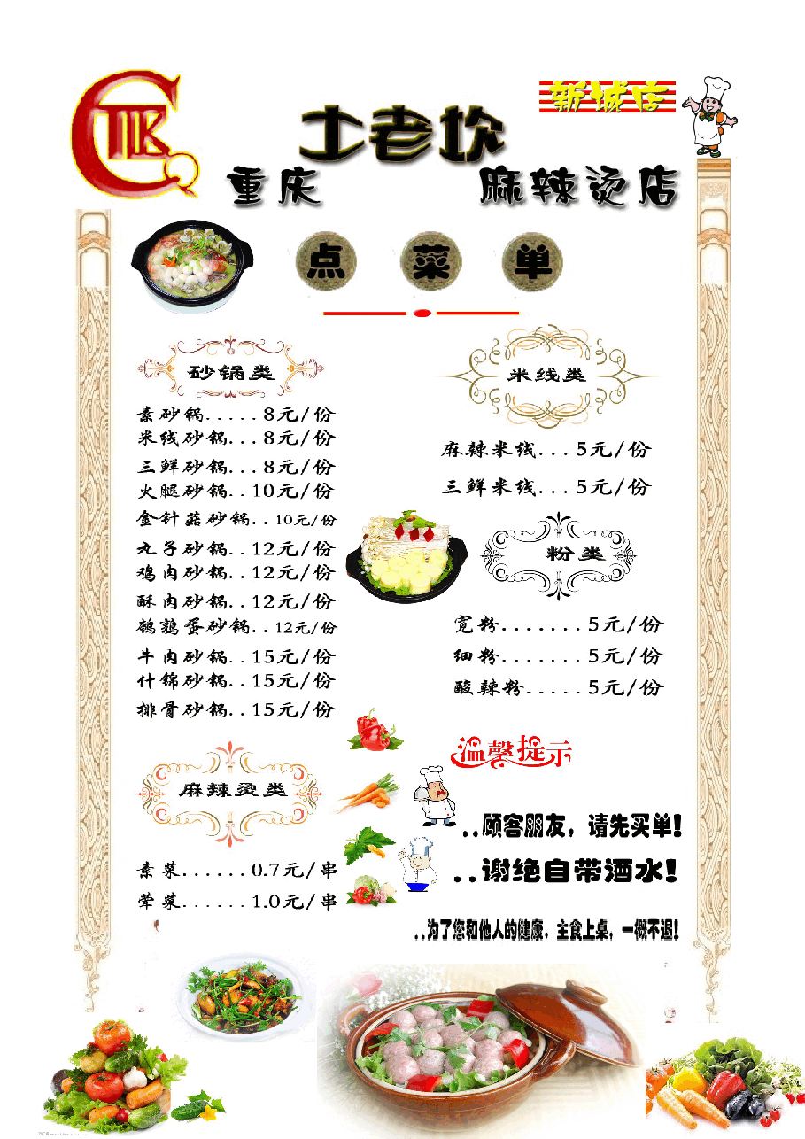 餐饮店菜单.doc,第1页预览