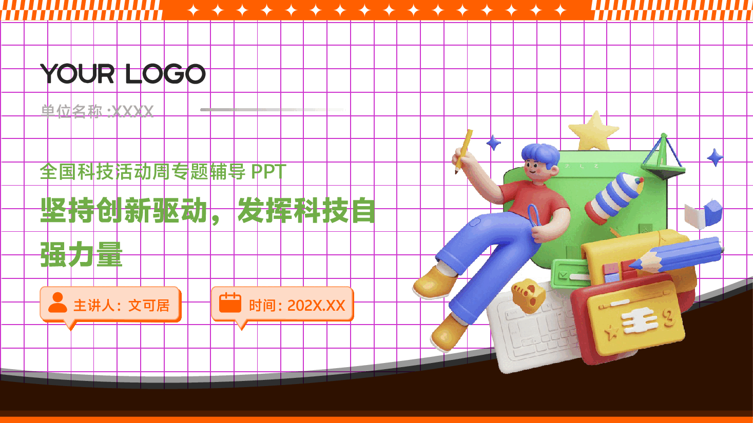 全国科技活动周专题辅导党课PPT:坚持创新驱动,发挥科技自强力量.pptx,第1页预览
