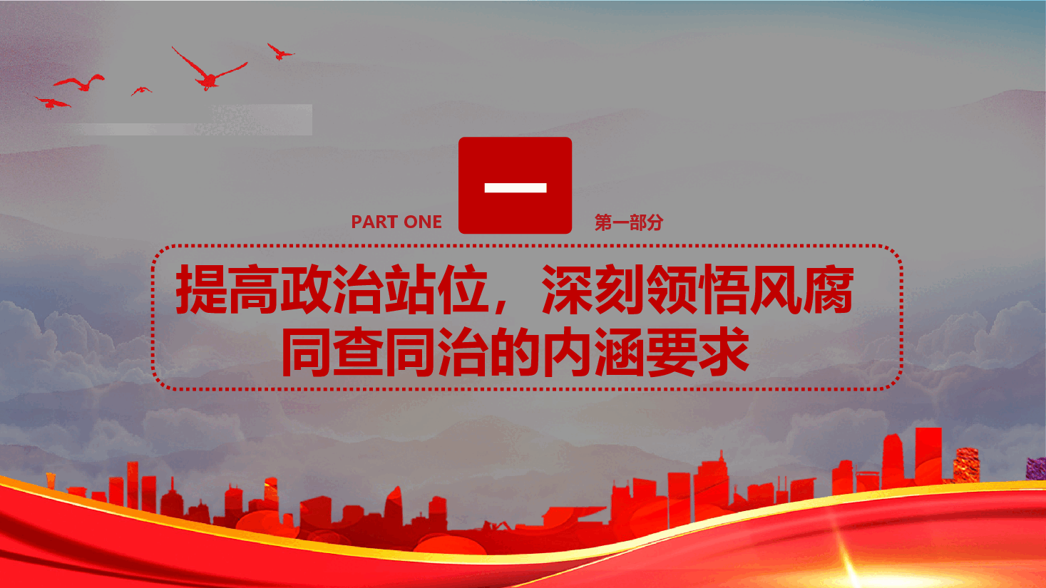消防系统学习教育课件(附文稿):坚持风腐同查同治,推动消防事业向优向好.pptx,第4页预览