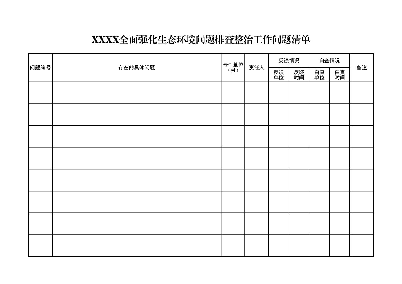 最新环保排查整改相关表格台账、清单.xlsx,第2页预览